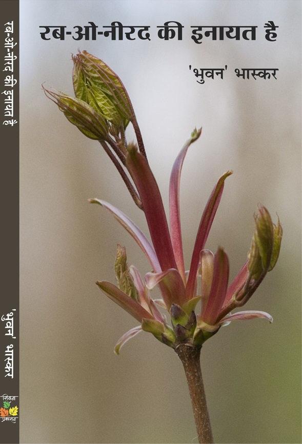 Rab O Nirat Ki Inayat HaiPoetry And PlaysRachnaye